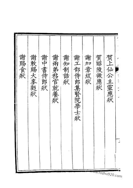 《钦定全唐文》145_钦定全唐文