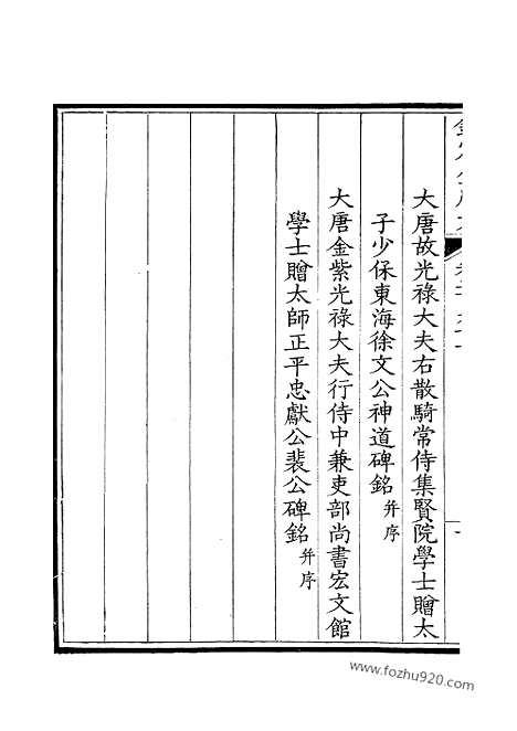 《钦定全唐文》146_钦定全唐文