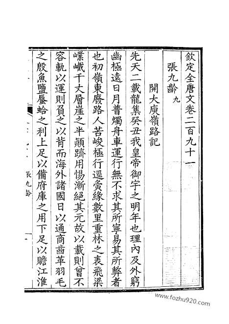 《钦定全唐文》146_钦定全唐文