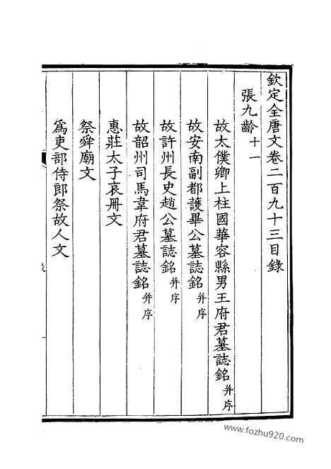 《钦定全唐文》147_钦定全唐文