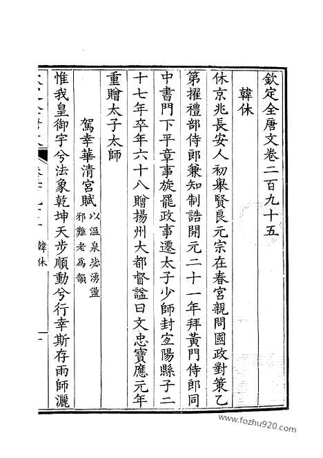 《钦定全唐文》148_钦定全唐文