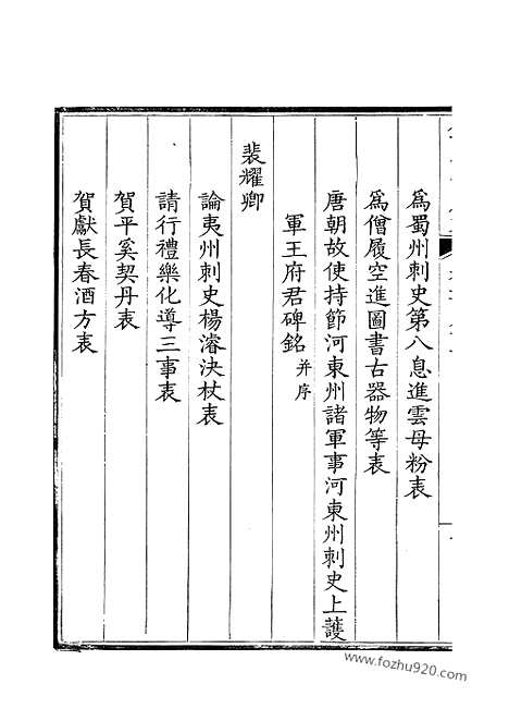 《钦定全唐文》149_钦定全唐文