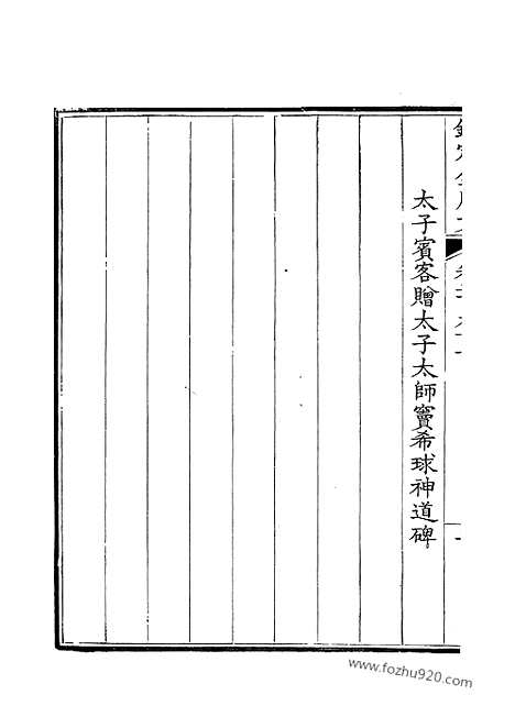 《钦定全唐文》149_钦定全唐文