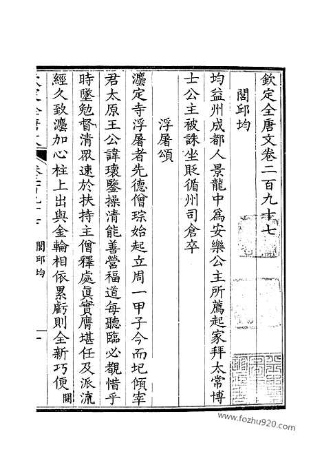 《钦定全唐文》149_钦定全唐文