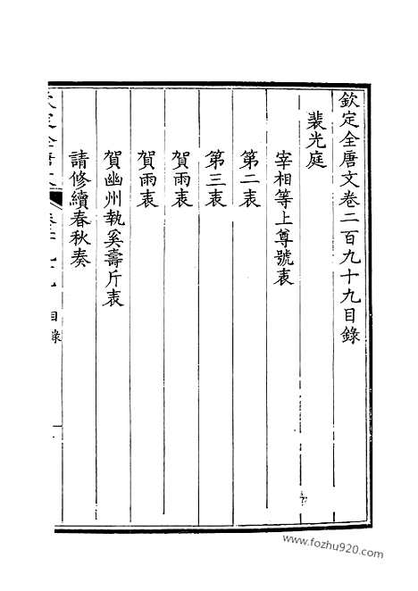 《钦定全唐文》150_卷299_300_钦定全唐文