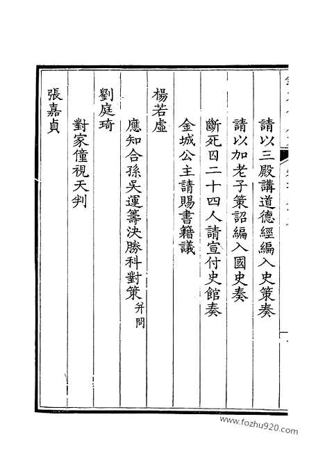 《钦定全唐文》150_卷299_300_钦定全唐文