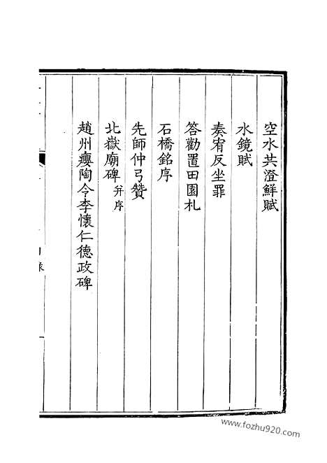 《钦定全唐文》150_卷299_300_钦定全唐文