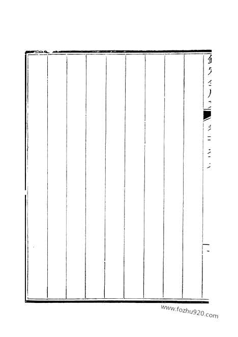 《钦定全唐文》150_卷299_300_钦定全唐文