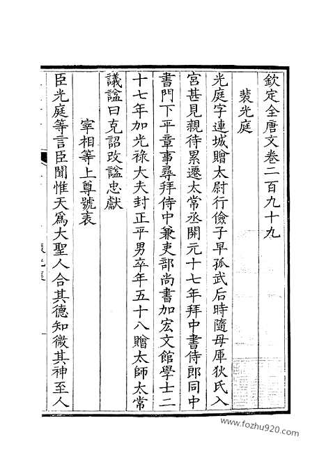 《钦定全唐文》150_卷299_300_钦定全唐文