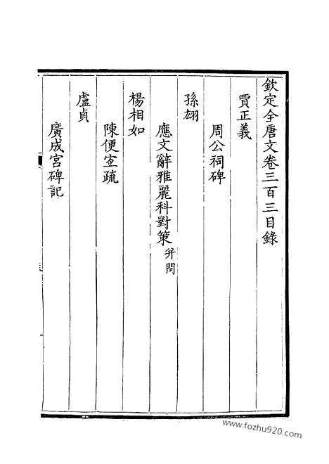 《钦定全唐文》152_钦定全唐文