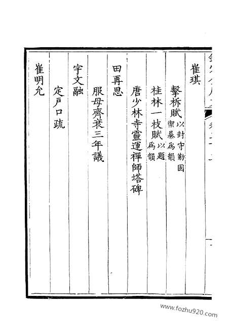 《钦定全唐文》152_钦定全唐文