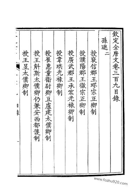 《钦定全唐文》155_钦定全唐文