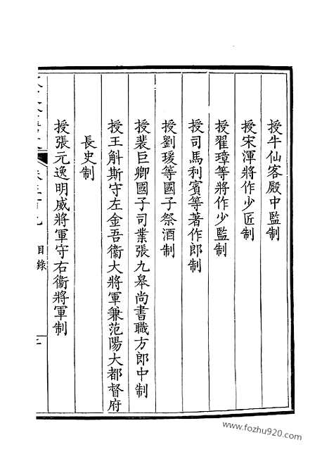 《钦定全唐文》155_钦定全唐文