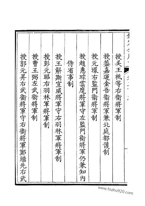 《钦定全唐文》155_钦定全唐文