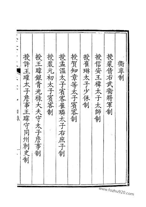 《钦定全唐文》155_钦定全唐文