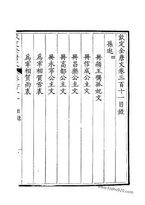 《钦定全唐文》156_钦定全唐文