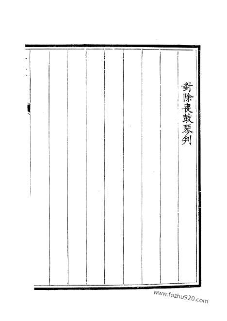 《钦定全唐文》156_钦定全唐文