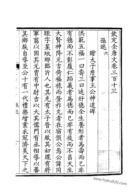 《钦定全唐文》157_钦定全唐文