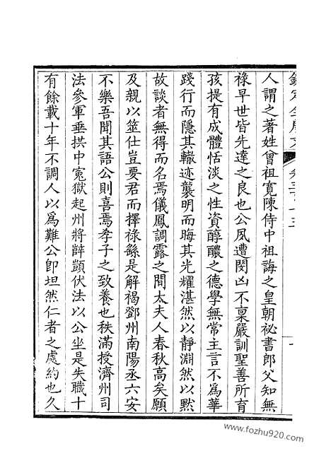 《钦定全唐文》157_钦定全唐文