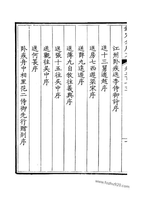 《钦定全唐文》158_钦定全唐文