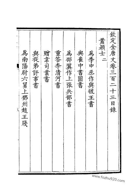 《钦定全唐文》162_钦定全唐文