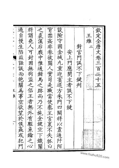 《钦定全唐文》163_钦定全唐文