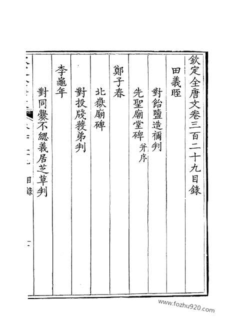 《钦定全唐文》165_钦定全唐文