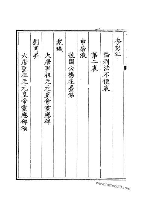 《钦定全唐文》165_钦定全唐文