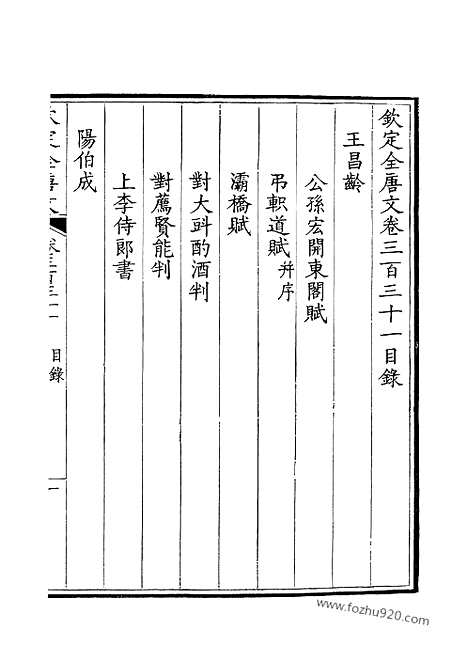 《钦定全唐文》166_钦定全唐文