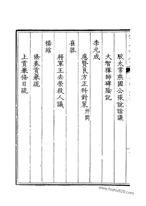 《钦定全唐文》166_钦定全唐文