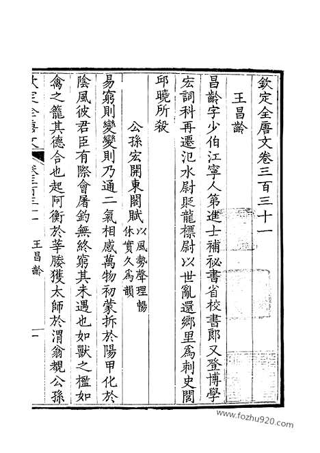 《钦定全唐文》166_钦定全唐文