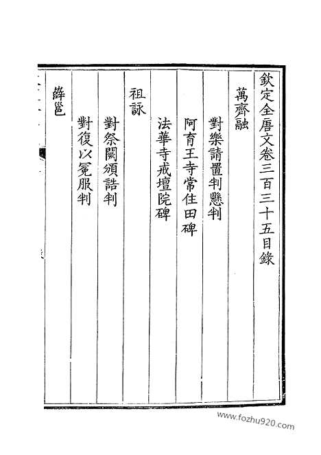 《钦定全唐文》168_钦定全唐文