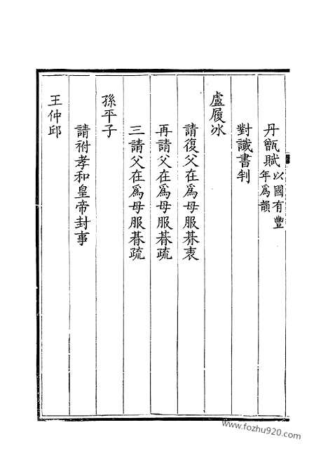 《钦定全唐文》168_钦定全唐文