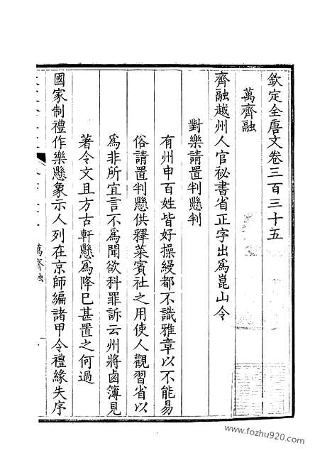 《钦定全唐文》168_钦定全唐文