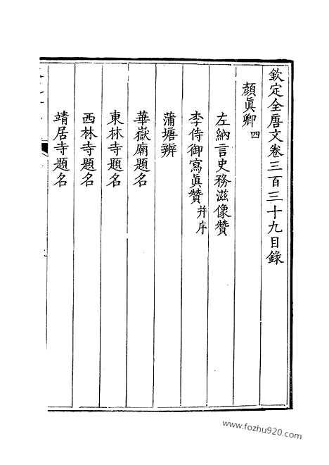 《钦定全唐文》170_钦定全唐文