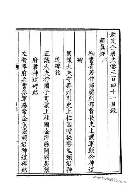 《钦定全唐文》171_钦定全唐文