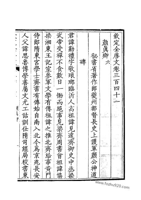 《钦定全唐文》171_钦定全唐文