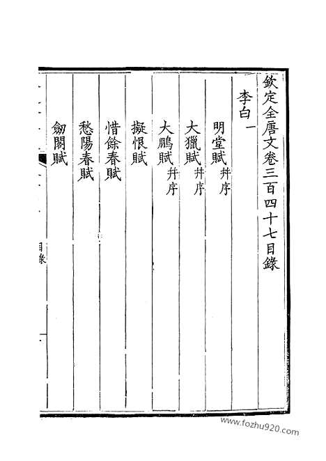 《钦定全唐文》174_钦定全唐文