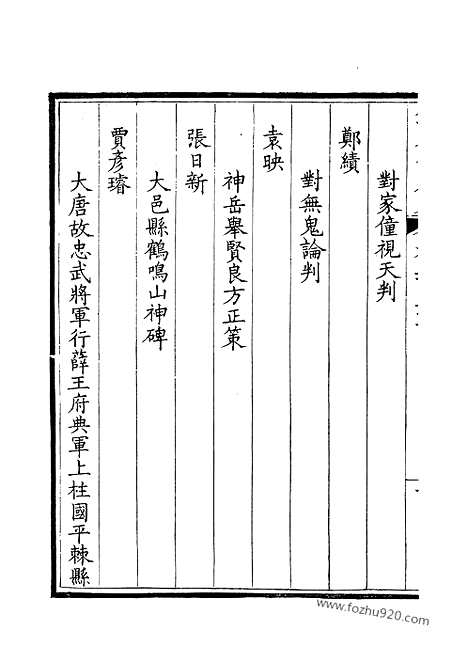 《钦定全唐文》176_钦定全唐文