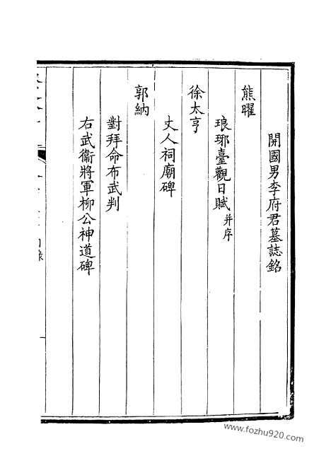 《钦定全唐文》176_钦定全唐文