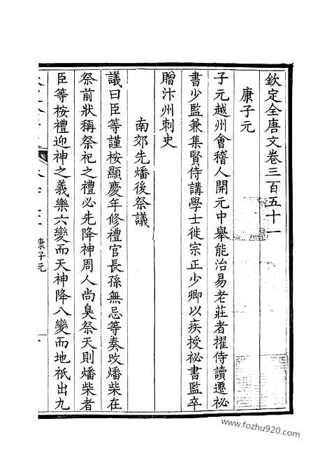 《钦定全唐文》176_钦定全唐文