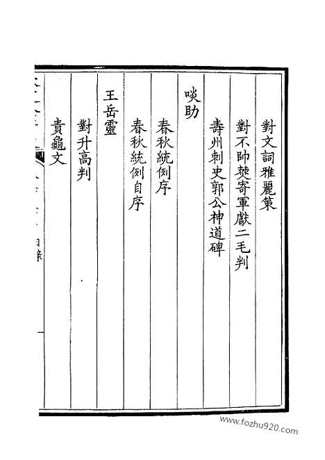 《钦定全唐文》177_钦定全唐文