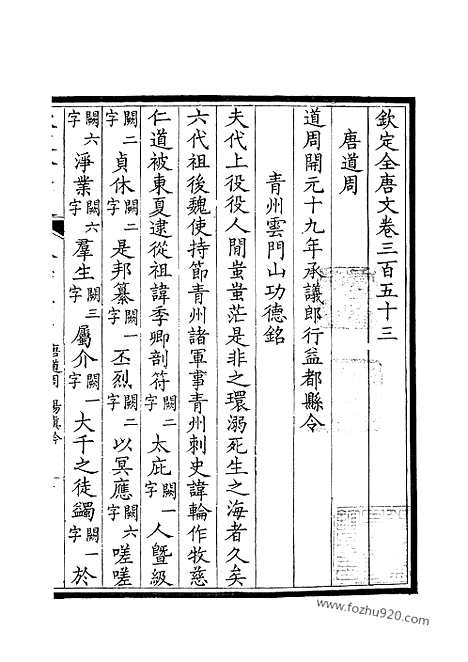 《钦定全唐文》177_钦定全唐文