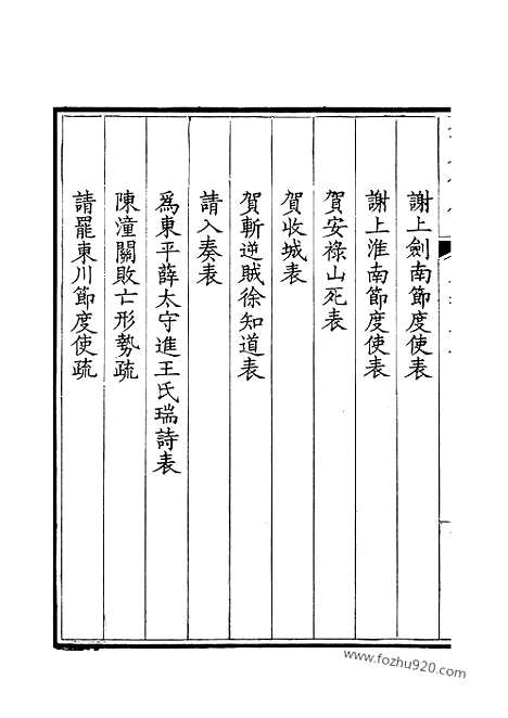 《钦定全唐文》179_钦定全唐文