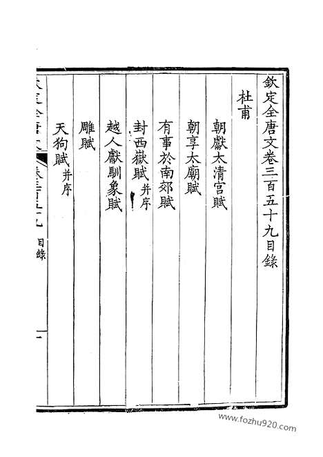 《钦定全唐文》180_钦定全唐文