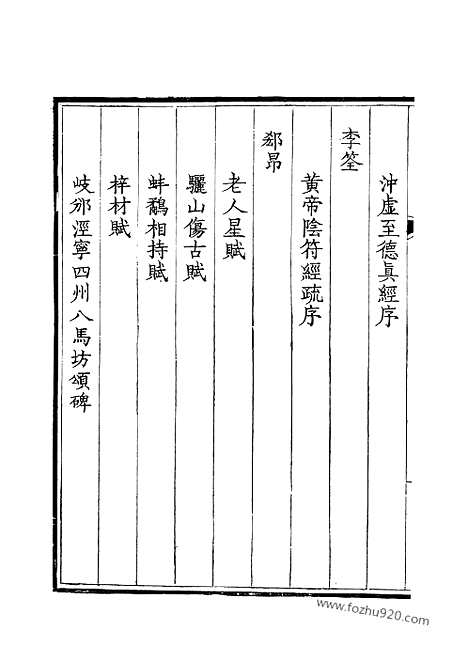 《钦定全唐文》181_钦定全唐文