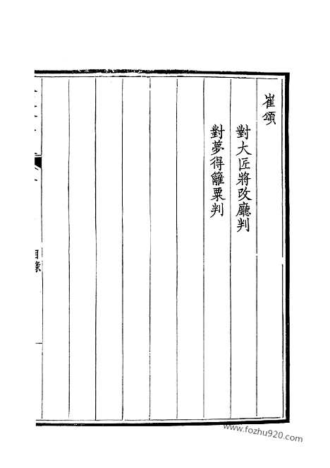 《钦定全唐文》181_钦定全唐文