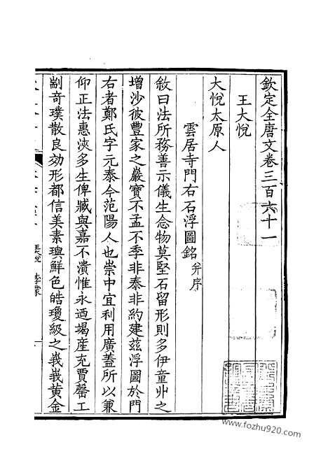 《钦定全唐文》181_钦定全唐文