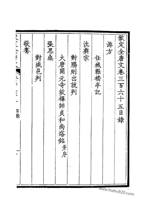 《钦定全唐文》183_钦定全唐文