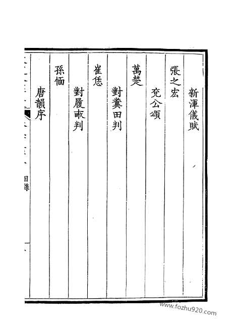 《钦定全唐文》183_钦定全唐文